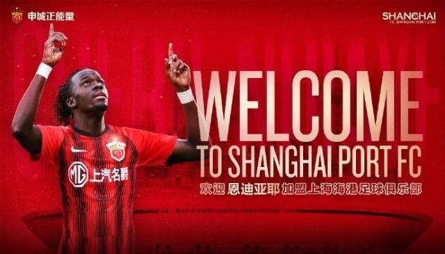 kiayun-官方:塞内加尔前锋恩迪亚耶正式加盟海港