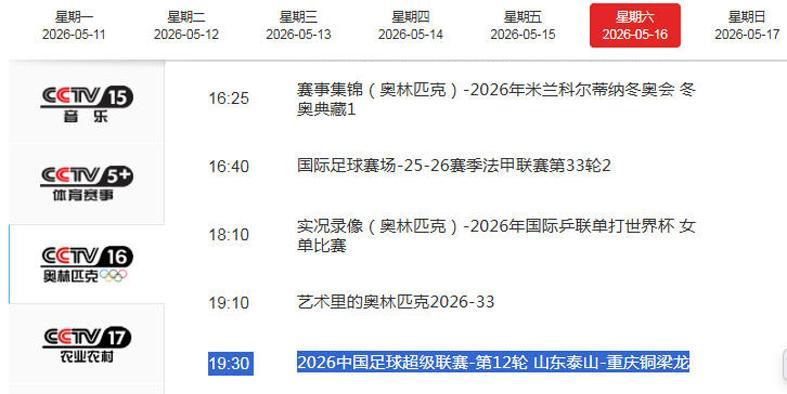 CCTV16直播泰山VS铜梁龙！二雷扛着全队冲 刘建业蹲坑找3中卫漏洞
